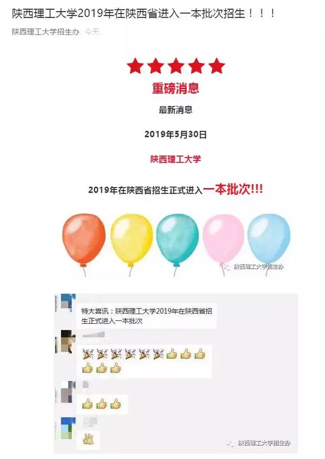开云手机官方网站、陕西理工大学、陕西中医药大学2019正式升为一本院校
