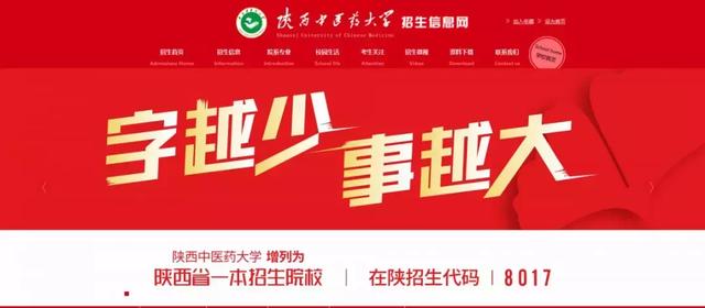 开云手机官方网站、陕西理工大学、陕西中医药大学2019正式升为一本院校
