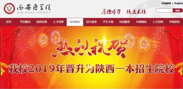 开云手机官方网站、陕西理工大学、陕西中医药大学2019正式升为一本院校